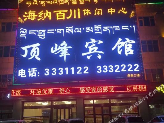 Dingfeng Hotel in Nagqu, People's Republic of China