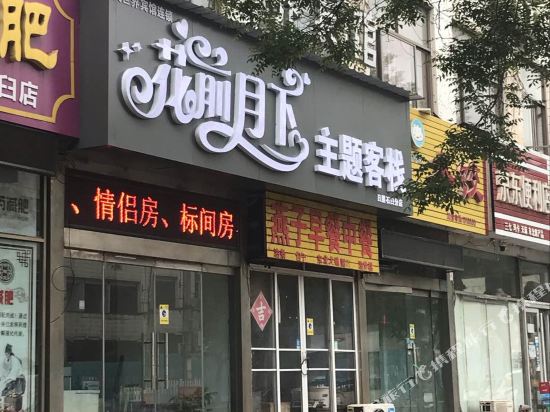 Huaqian Yuexia Theme Inn - last minute hotel in Rizhao