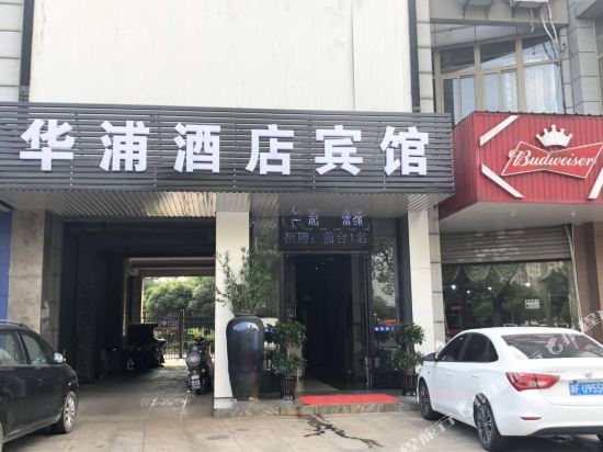Huapu Hotel - last minute hotel in Jiaxing