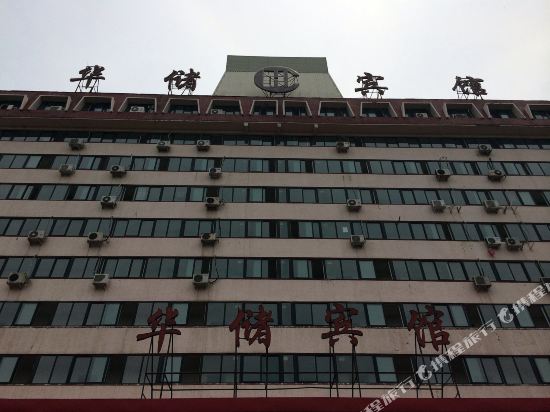 Huachu Hotel in Beijing, People's Republic of China