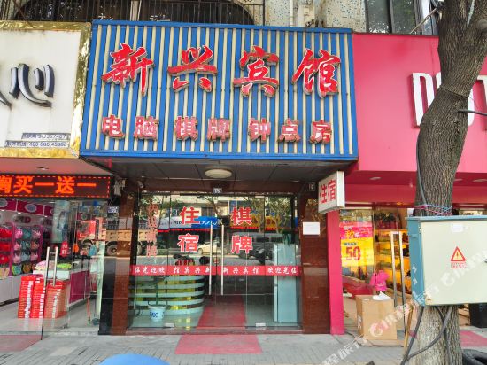 Ningbo Xinxing Hotel - last minute hotel in Ningbo