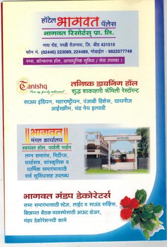 Hotel Bhagwat Palace pet-friendly hotel Parli Vaijnath