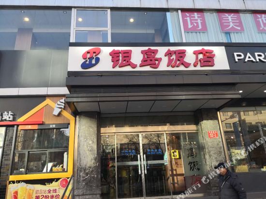 Beijing Yindao Hotel - last minute hotel in Beijing
