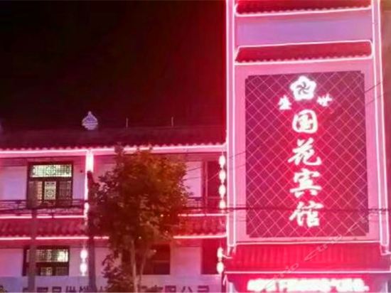 Guhua Hotel — hotel in Juye