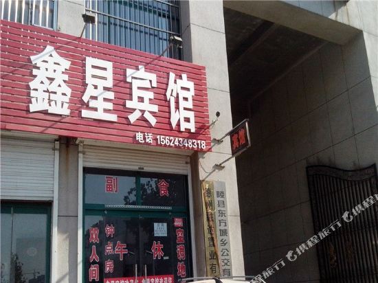 Dezhou Xinxing Hotel - last minute hotel in Dezhou