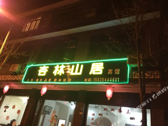 Xinglin Shanju Inn - last minute hotel in Chengdu