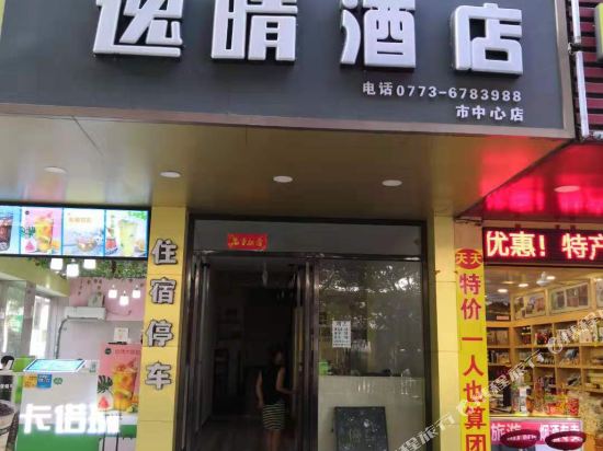 Yiqing Hotel - last minute hotel in Guilin