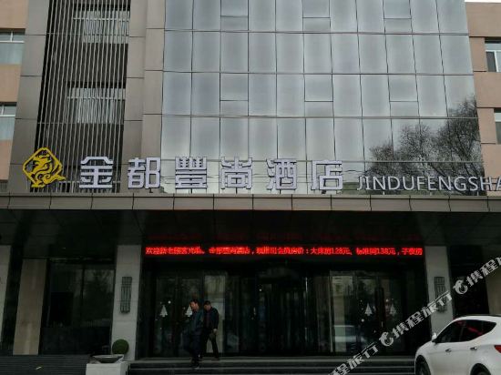 Suiling Jindu Fengshang Hotel in Suihua, People's Republic of China