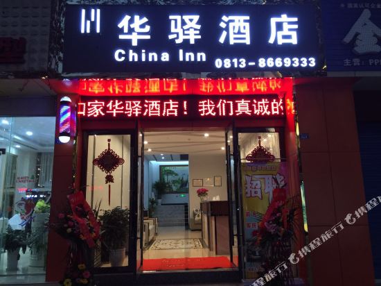 China Inn - carbon neutral hotel in Zigong