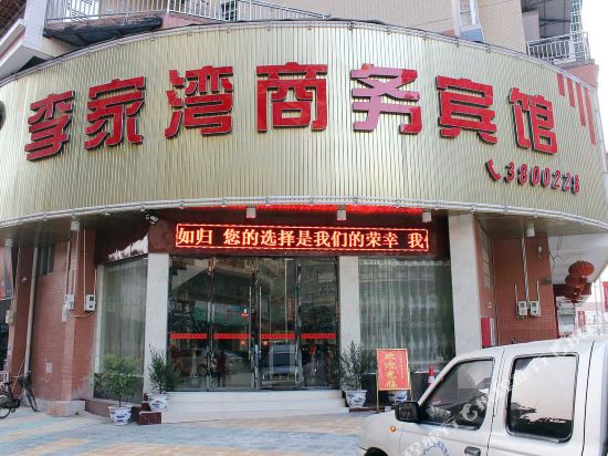 Lijiawan Business Hotel in Xiongzhou, People's Republic of China