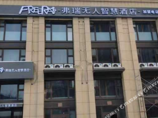 freera Hotel - carbon neutral hotel in Harbin