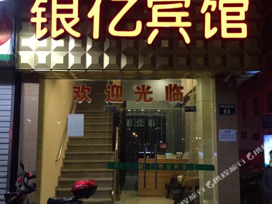 Yinyi Hotel - last minute hotel in Ningbo