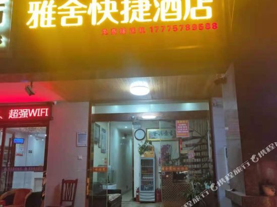 Yashe Hotel - last minute hotel in Changsha