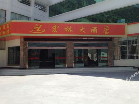 Honglin Hotel - last minute hotel in Unknown City