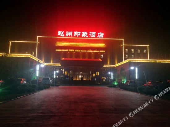 Zhaozhou Impression Hotel — 4-Star Luxury Hotel in Shijiazhuang, People's Republic of China