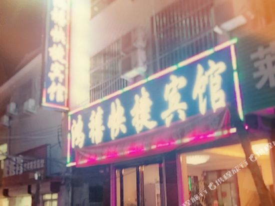 Hongxi express hotel ye county in Pingdingshan, People's Republic of China