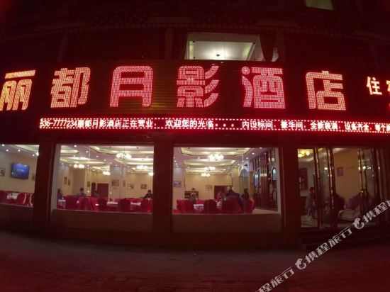 Lidu Yueying Inn in Kangding, People's Republic of China