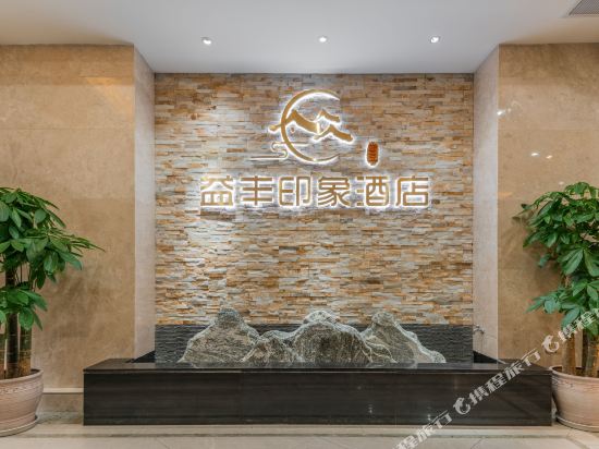 Yifeng Impression Hotel - carbon neutral hotel in Chongqing