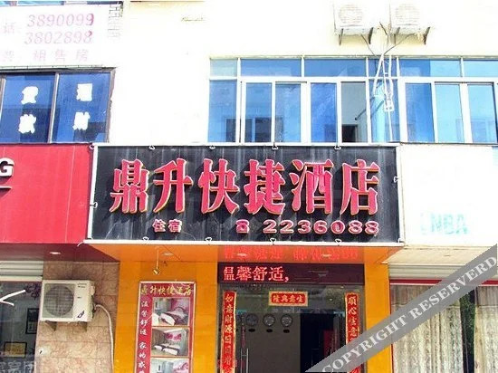 Dingsheng Express Hotel — hotel in Chengdong