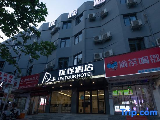 Uber Hotel - last minute hotel in Shangqiu