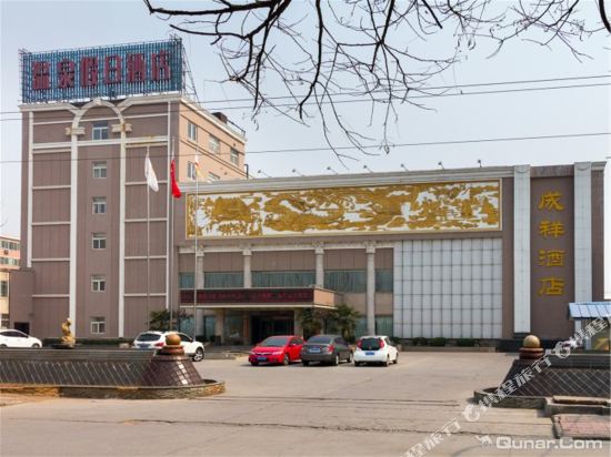 Chengxiang Holiday Hotel - last minute hotel in Xinxiang