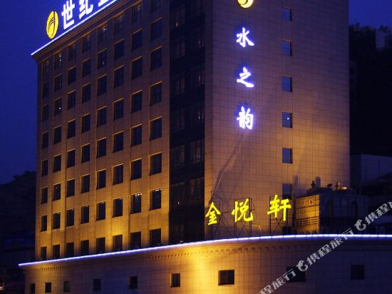 Century Jinyuan Hotel — hotel in Yulin