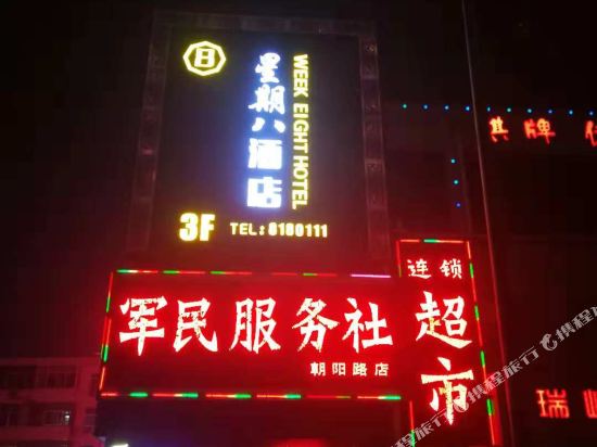 Weinan week eight hotel - last minute hotel in Weinan