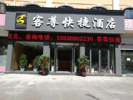 Ke Zun Kuai Jie Jiu Dian in Luanchuan Chengguanzhen, People's Republic of China