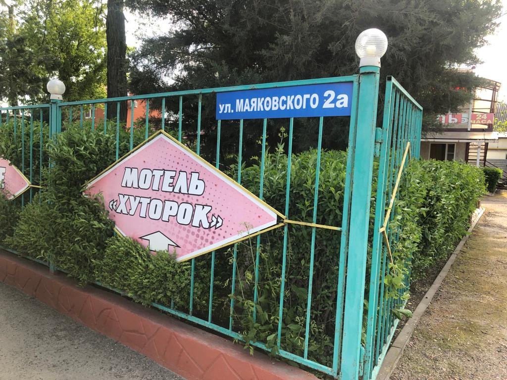 Khutorok Mini Hotel — Unknown City — photo 2