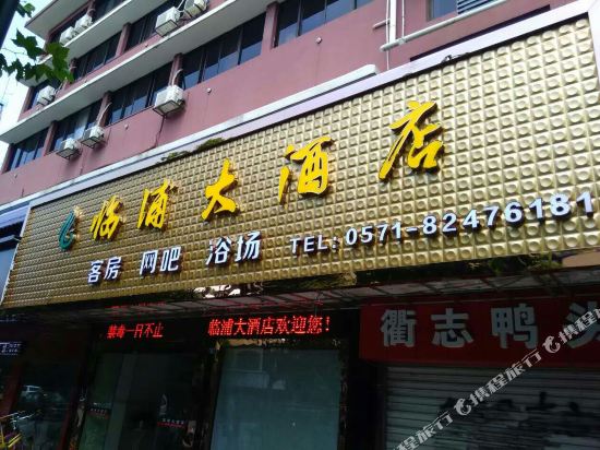 Hangzhoulinpuhotel - last minute hotel in Hangzhou