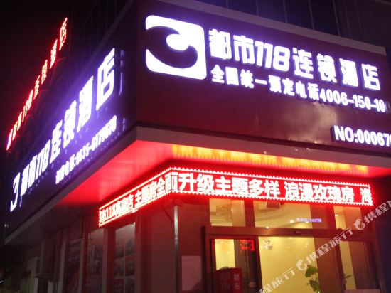 City 118 Chain Hotel Gaotang Tianqi Temple — hotel in Liaocheng