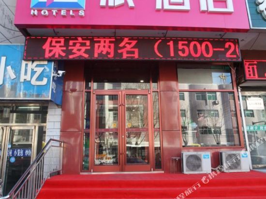 Pai Hotel Hiragumi Central Plaza Store in Pingquan, People's Republic of China