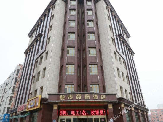 Longtai Business Hotel — hotel in Panshi