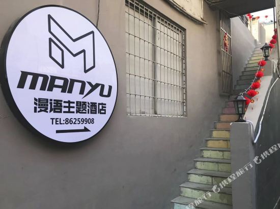 Manyu Hotel - carbon neutral hotel in Chengdu