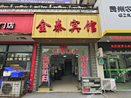 Jintai Hotel — hotel near Liping Airport