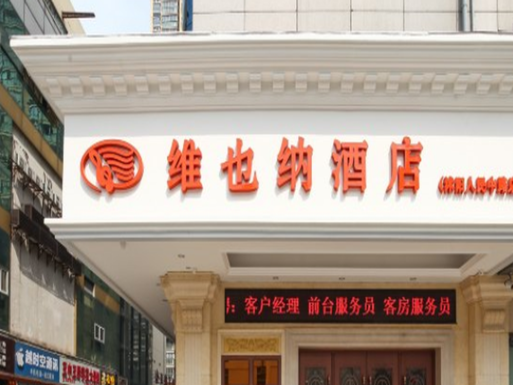 Vienna Hotel Jiangsu Shuyang Middle Renmin Road in Shucheng, People's Republic of China