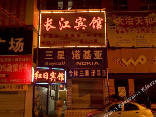 Changjiang Hotel in Daye, People's Republic of China