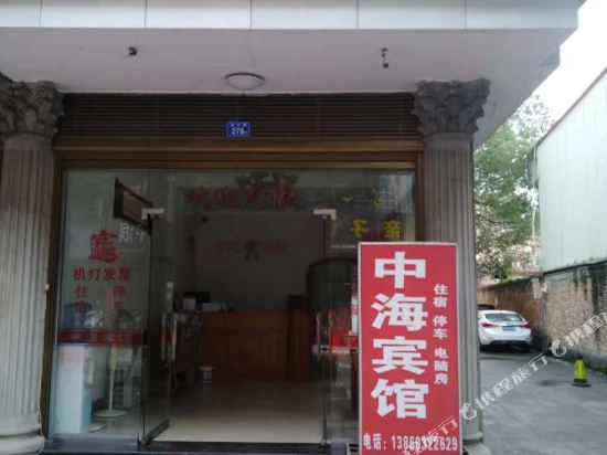 Zhonghai Hotel — hotel in Fuding