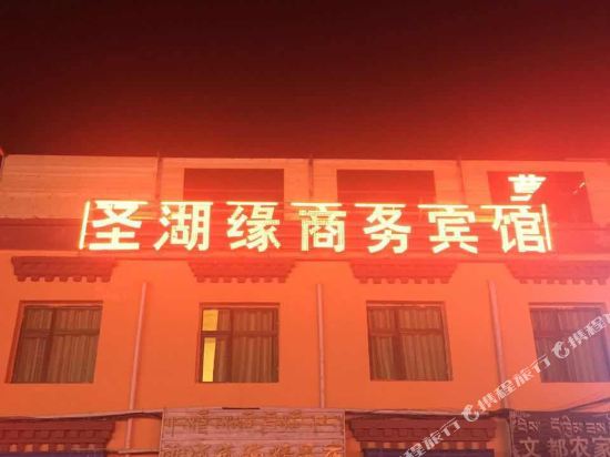 Shenghuyuan Hotel in Gonghe, People's Republic of China