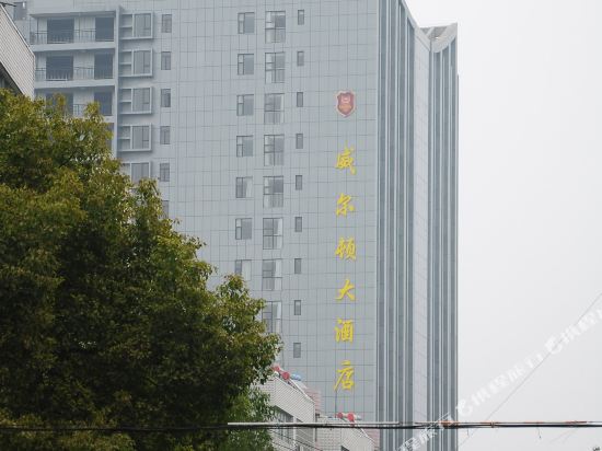 Wellton Hotel in Qingquan, People's Republic of China