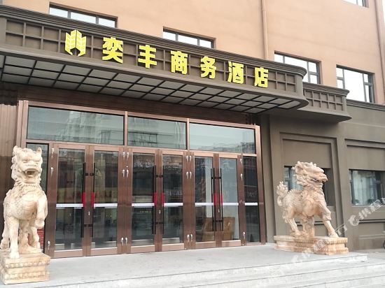 Yifeng Business Hotel — 4-Star Luxury Hotel in Qiqihar, People's Republic of China