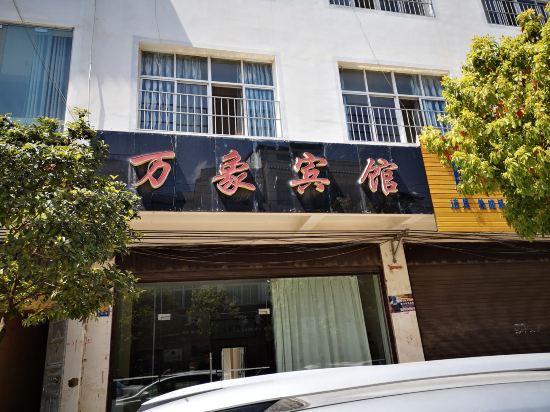 Ludian Wanxiang Hotel — hotel in Wenping