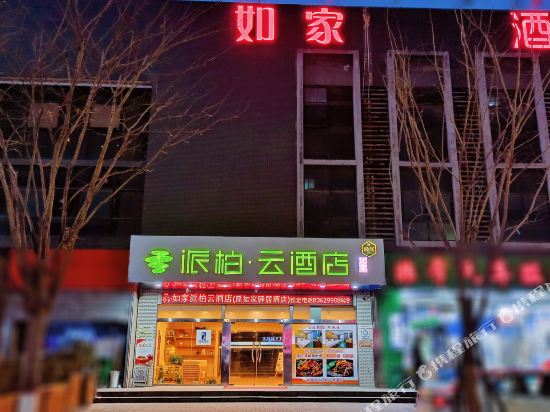 Rjpb Yun Hot - last minute hotel in Xi'an