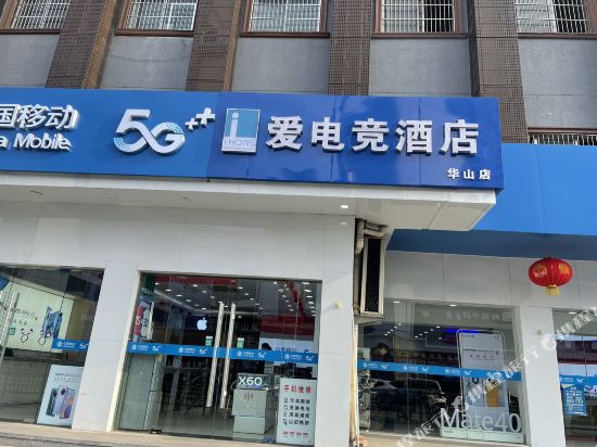 Love E Sports Hotel — Shucheng