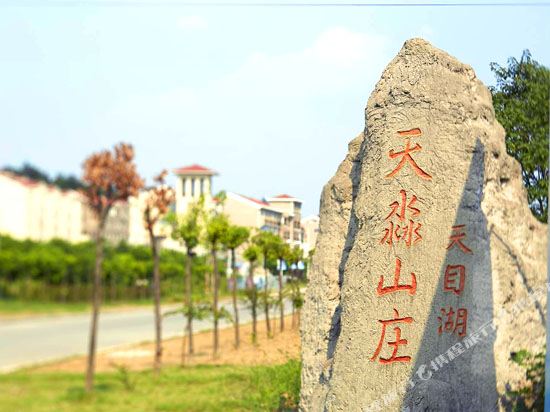 Liyang Tianmu Lake Tianmiao Mountain Villa Holiday Hotel — hotel in Liyang