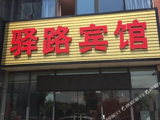 Yilu Hotel - last minute hotel in Nanjing