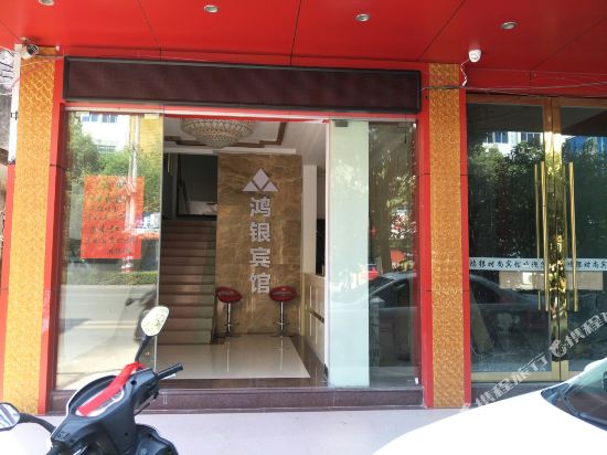 Longnan Hongyin Fashion Hotel in Longnan, People's Republic of China