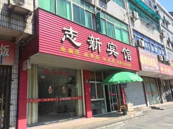 Zhixin Hotel - last minute hotel in Huzhou