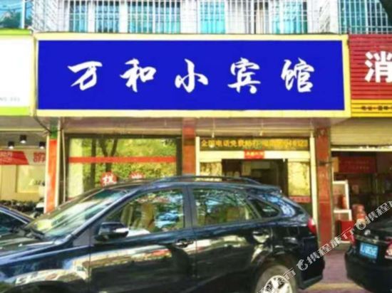 Wenling Wanhe Small Hotel in Wenling, People's Republic of China