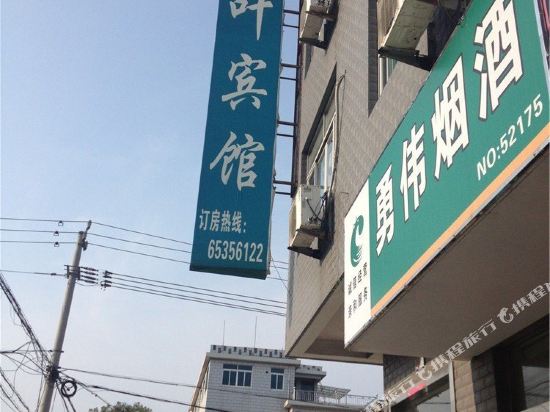 Shanye Hotel - last minute hotel in Ninghai